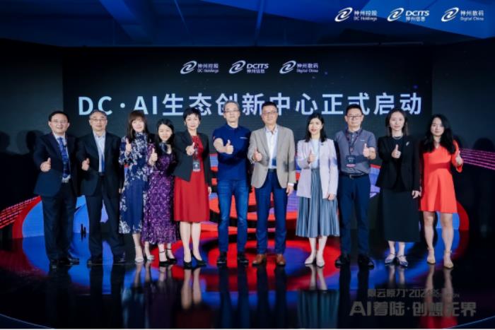 AI著陸 創(chuàng)想無界，數(shù)云原力大會2024盛大啟航