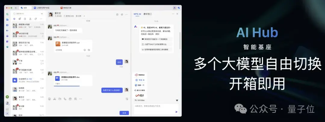 金山辦公姚冬：AI讓辦公不再孤立，LUI是下一代交互 | 中國AIGC產業峰會