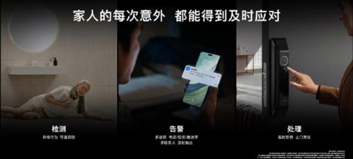 華為全屋智能升級：新增AI輔助康養傳感器 支持跌倒、墜床檢測