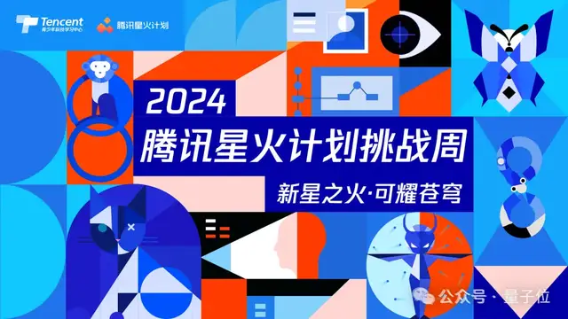 鵝廠開招天才學生！專門挑戰產業難題，頂尖科學家領銜帶隊