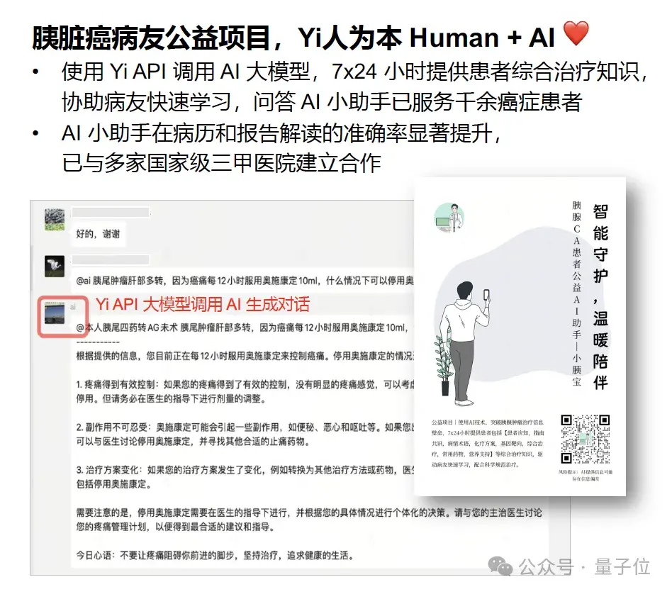 李開復：零一萬物2C單款產品今年預計收入過1億元，產品ROI接近1