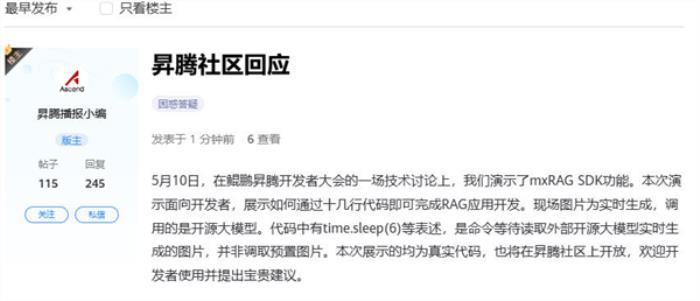 大模型生成圖片疑人工操控 華為昇騰社區(qū)回應：圖片為實時生成