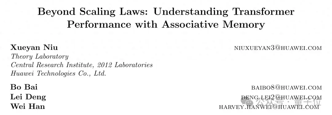 華為最新研究挑戰Scaling Law