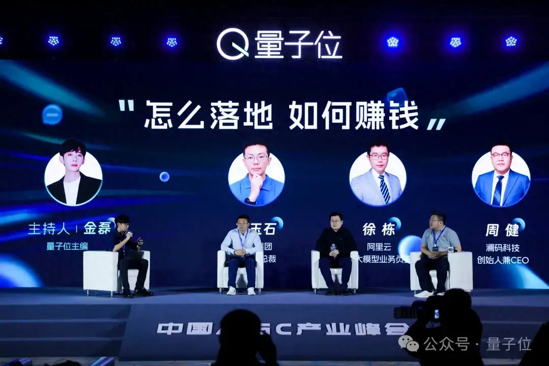 AIGC年度激辯：3輪交互內準確率95%以上才能真正應用| 中國AIGC產業峰會