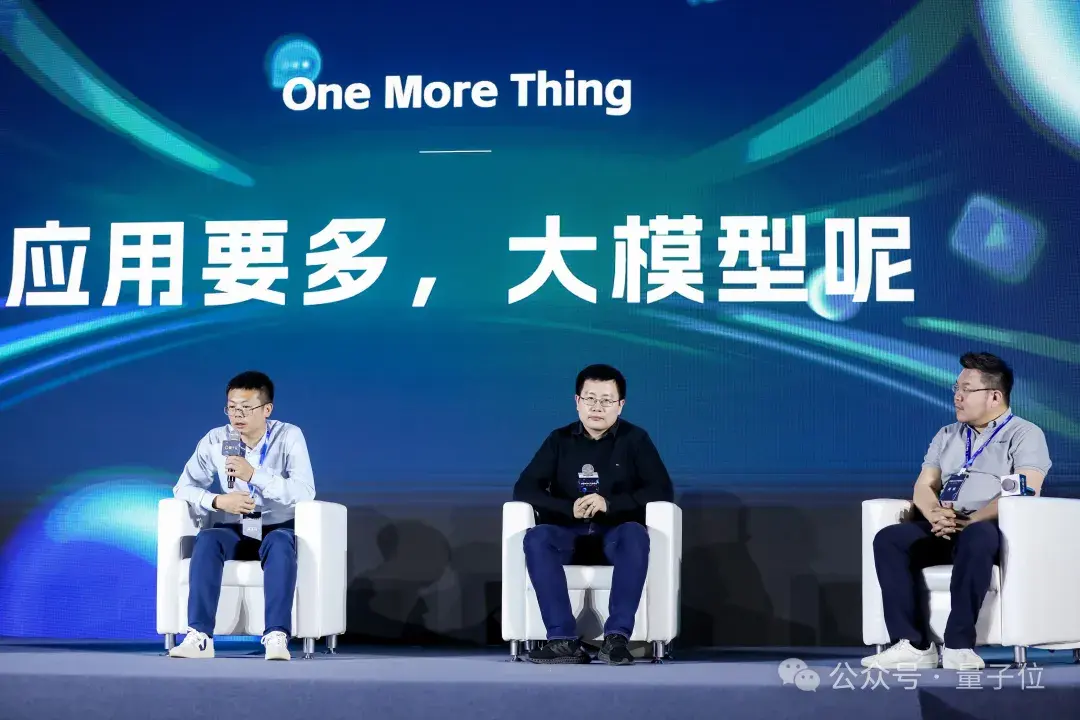 AIGC年度激辯：3輪交互內準確率95%以上才能真正應用| 中國AIGC產業峰會