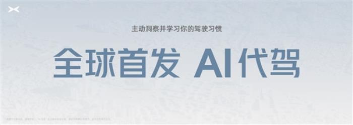 AI代駕、AI泊車上線 小鵬汽車再進化：窄小車位大救星