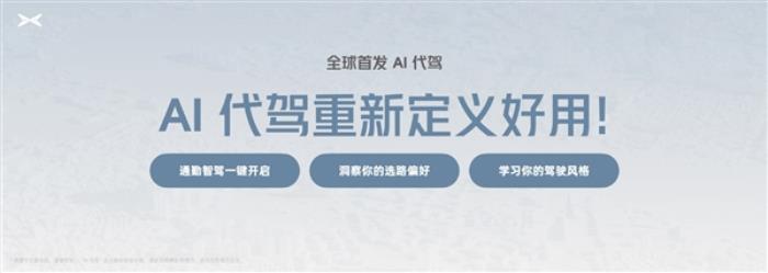 AI代駕、AI泊車上線 小鵬汽車再進化：窄小車位大救星
