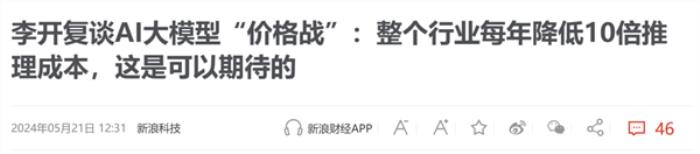 你打折、我免費 怎么AI圈突然打價格戰了
