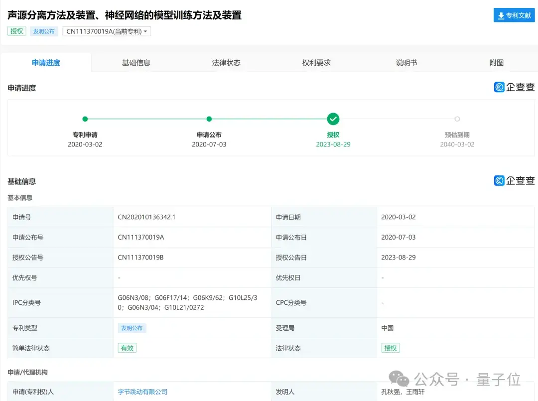 字節大模型關鍵8人首次曝光!中科大北航清華校友,還透露下一步