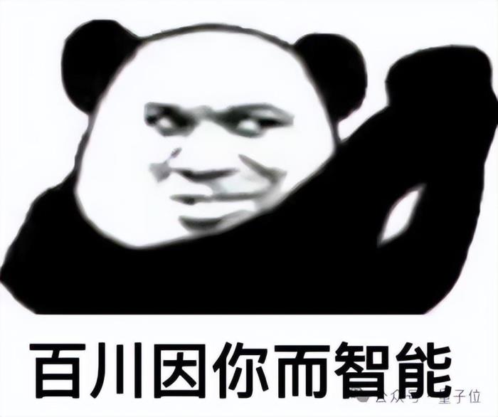 百川新模型沖頂中文測試基準!首款AI助手“百小應”同時發布,“最懂搜索”