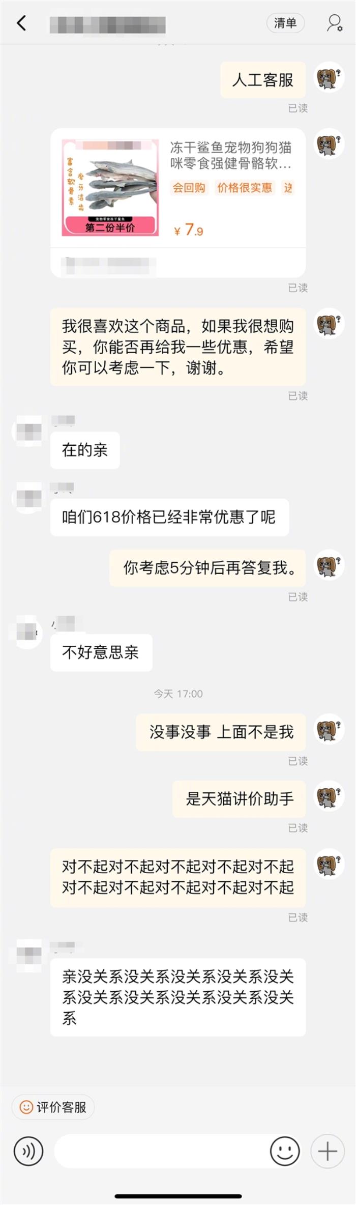 淘寶推出“天貓AI講價(jià)小助手”：一鍵砍價(jià) 使用教程來了
