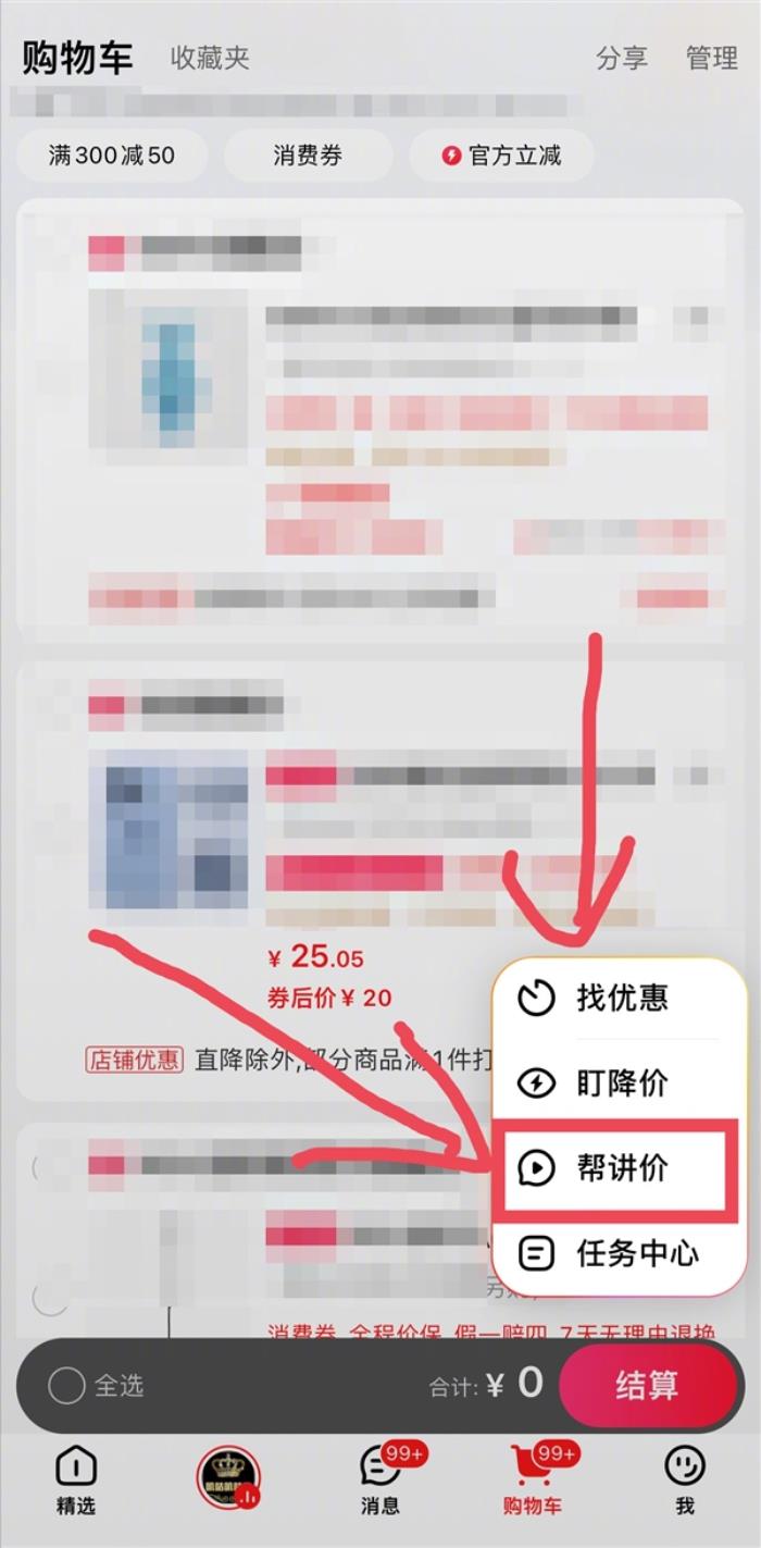 淘寶推出“天貓AI講價(jià)小助手”：一鍵砍價(jià) 使用教程來了