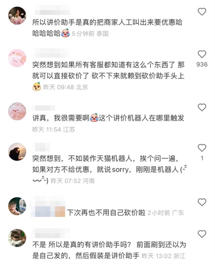淘寶推出“天貓AI講價(jià)小助手”：一鍵砍價(jià) 使用教程來了