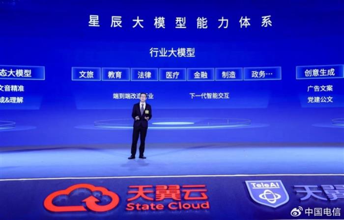 中國首個！中國電信發(fā)布星辰超多方言混說語音大模型