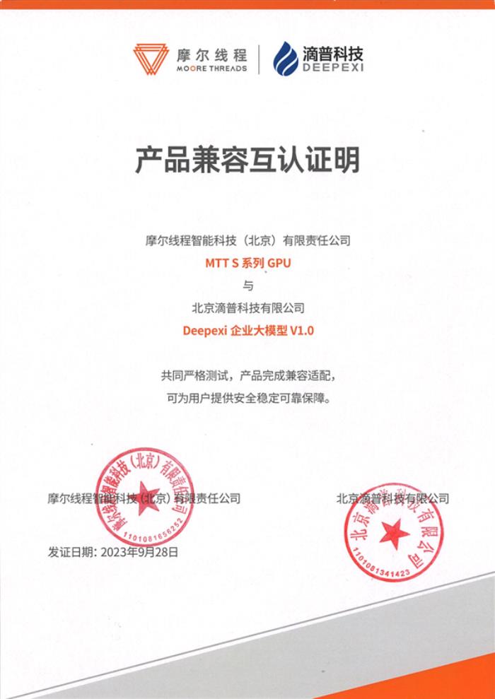 100％穩定！摩爾線程GPU千卡集群適配滴普科技大模型訓練、推理
