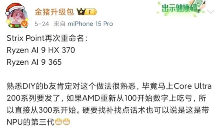 AMD下一代移動處理器已在路上：銳龍AI 300系列蓄勢待發(fā)
