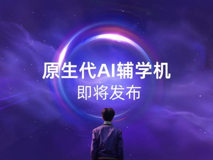 獲阿里巴巴近2億元投資，精準學將發布首個原生代AI輔學機