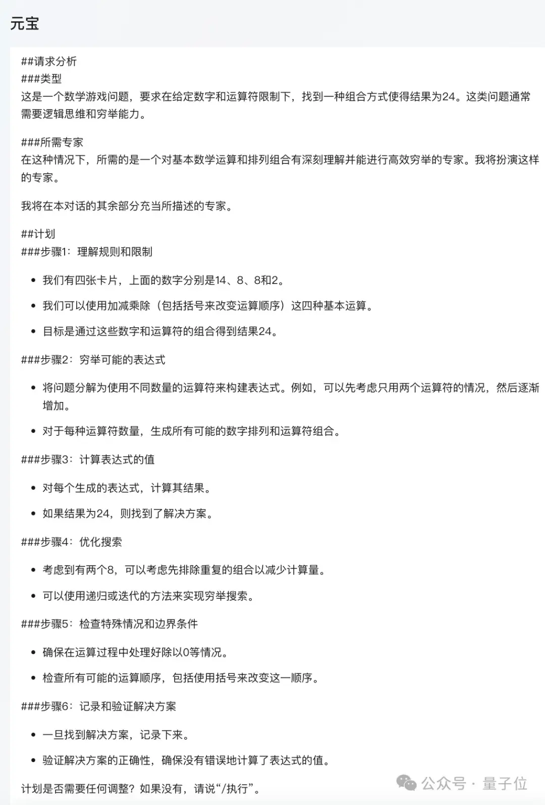騰訊AI助手App元寶來(lái)了，公眾號(hào)作者必備