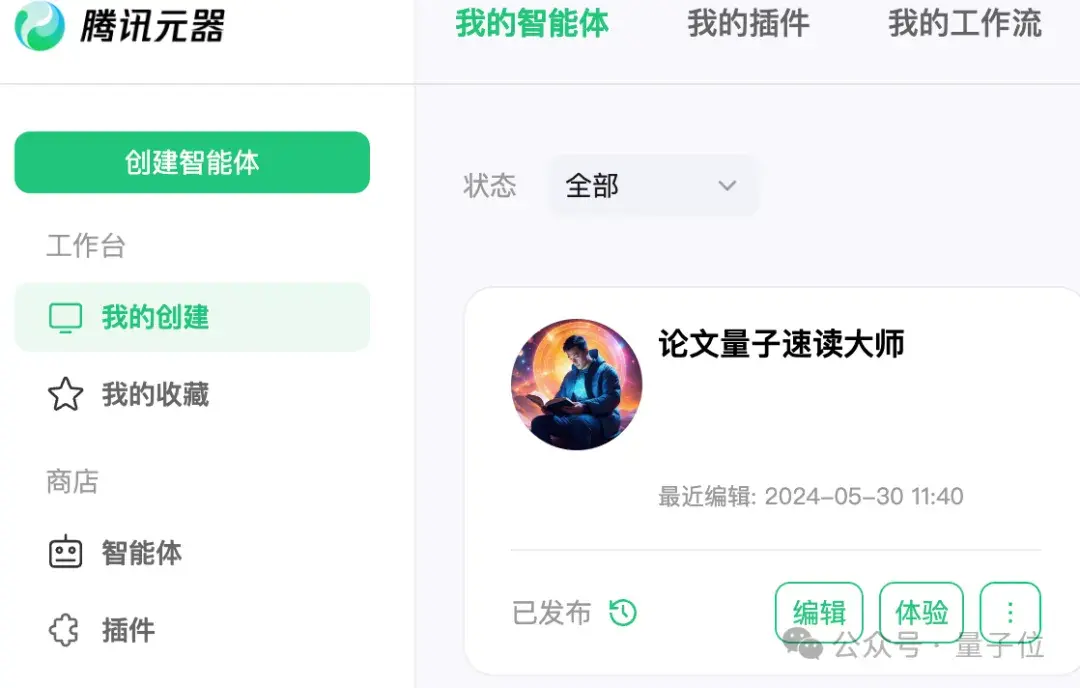 騰訊AI助手App元寶來(lái)了，公眾號(hào)作者必備