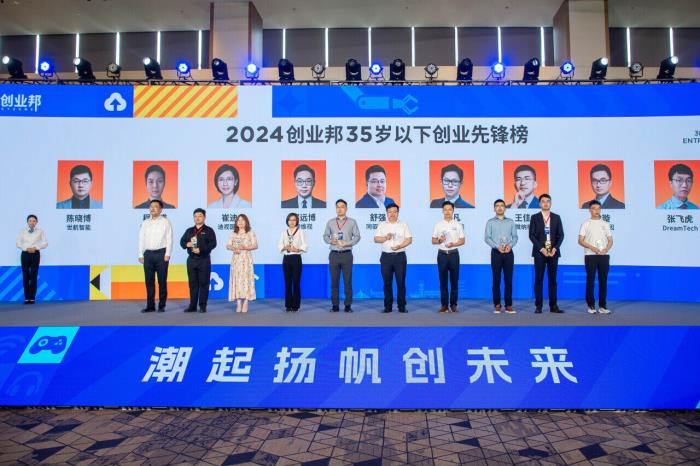 35歲以下創(chuàng)業(yè)先鋒榜.jpeg