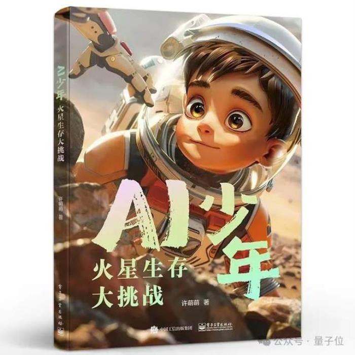 北京9歲小學生,已經(jīng)用AI出書了!羅永浩圍觀:有事找不到我找AI