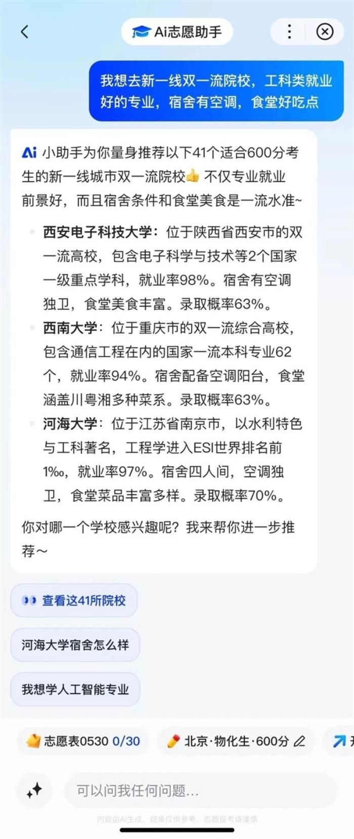 百度搜索推出大模型升級版高考服務：看分數(shù)就知道能上什么大學