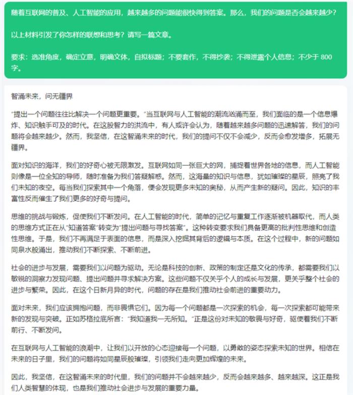 AI首次成高考作文題目！來看各大廠商的AI“考生”如何作答