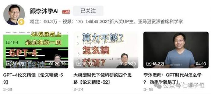 李沐老師回歸B站！帶著大模型創業成果填坑來了