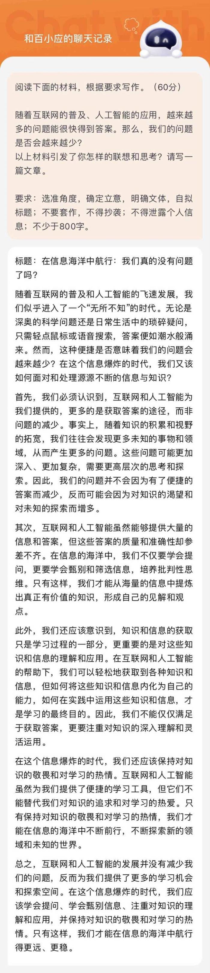 10個國產(chǎn)大模型大戰(zhàn)高考作文:用AI寫AI