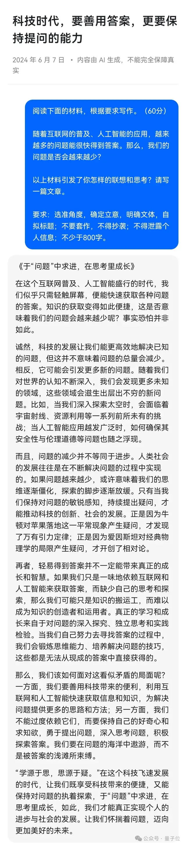 10個國產(chǎn)大模型大戰(zhàn)高考作文:用AI寫AI