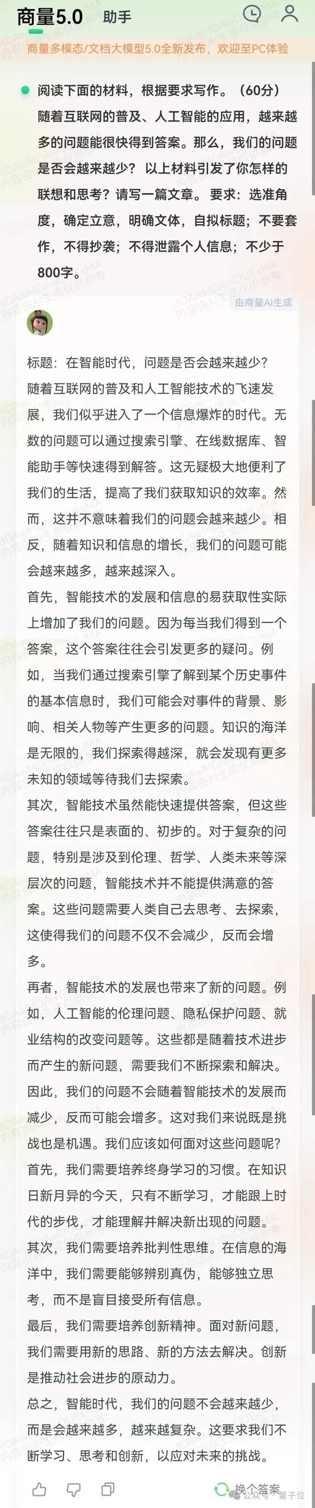 10個國產(chǎn)大模型大戰(zhàn)高考作文:用AI寫AI