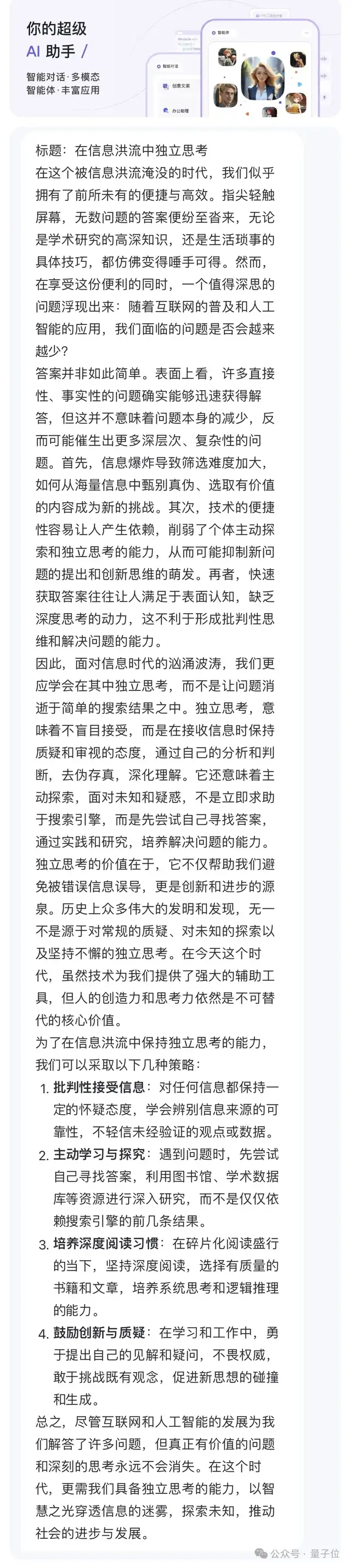 10個國產(chǎn)大模型大戰(zhàn)高考作文:用AI寫AI