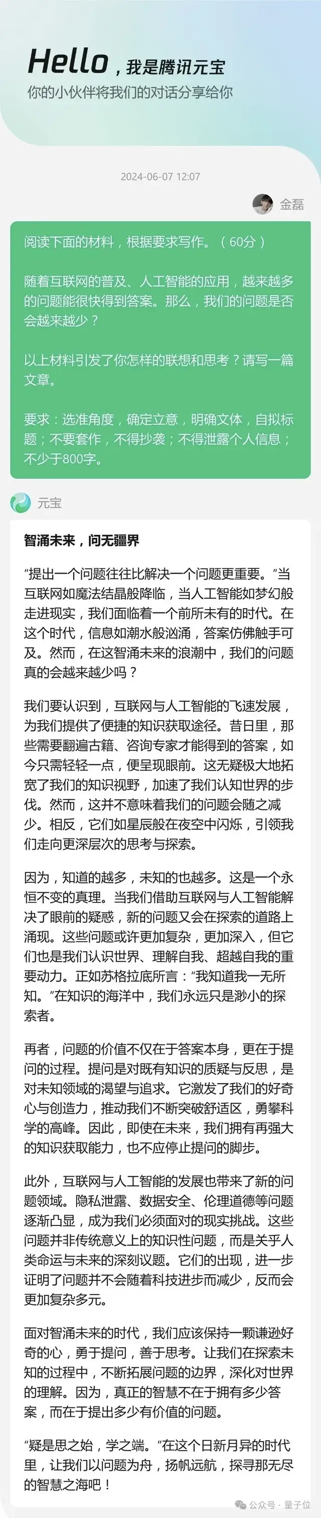 10個國產(chǎn)大模型大戰(zhàn)高考作文:用AI寫AI