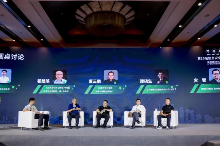 第十六屆信息安全高級論壇暨2024 RSAC熱點研討會圓滿落幕