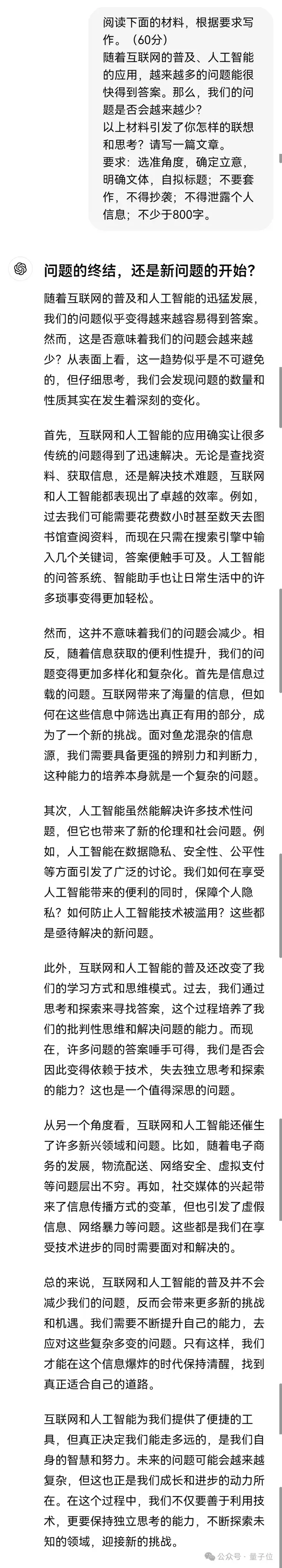 10個國產(chǎn)大模型大戰(zhàn)高考作文:用AI寫AI