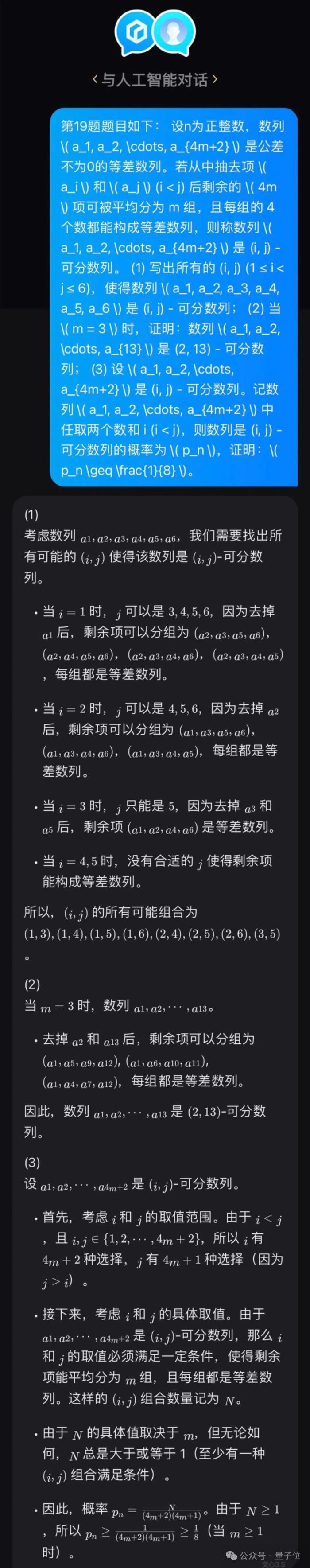 12個國產大模型大戰高考數學,意外炸出個大bug