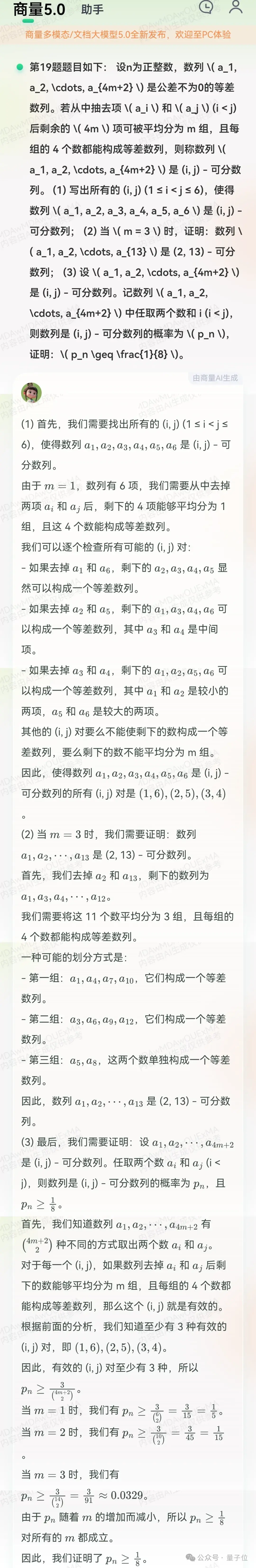 12個國產大模型大戰高考數學,意外炸出個大bug