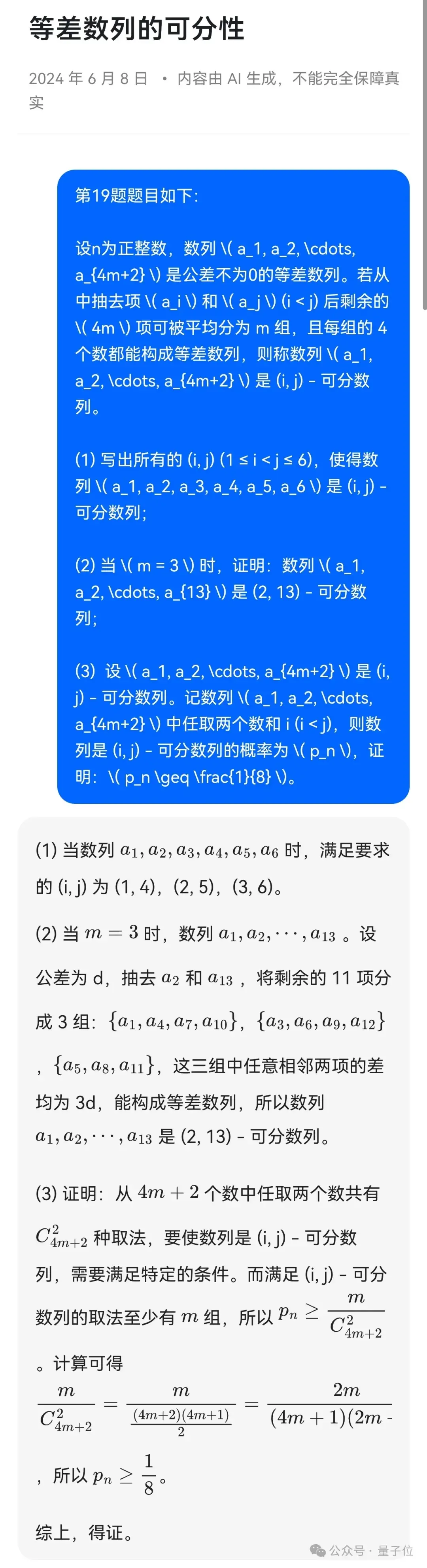 12個國產大模型大戰高考數學,意外炸出個大bug