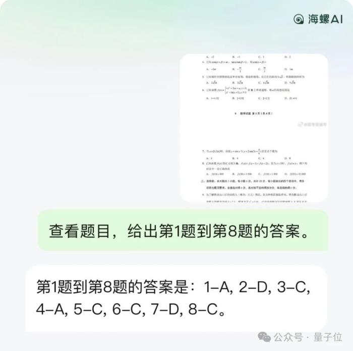 12個國產大模型大戰高考數學,意外炸出個大bug