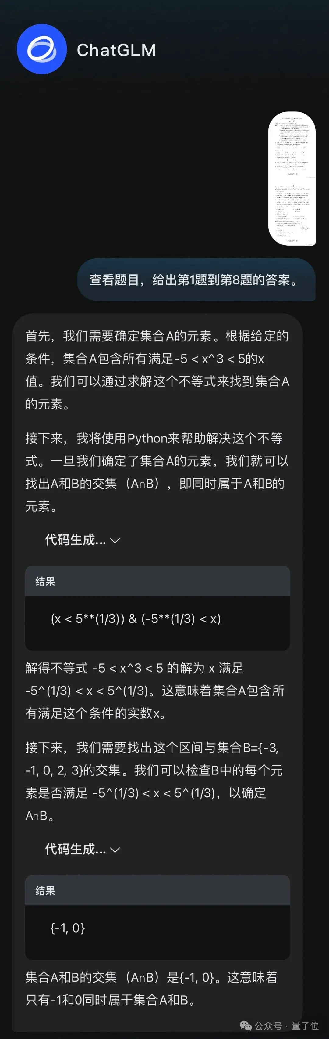 12個國產大模型大戰高考數學,意外炸出個大bug