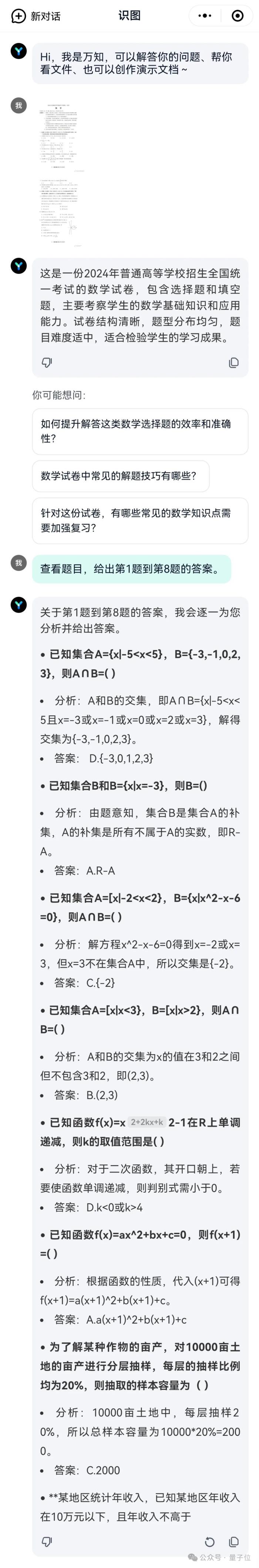12個國產大模型大戰高考數學,意外炸出個大bug