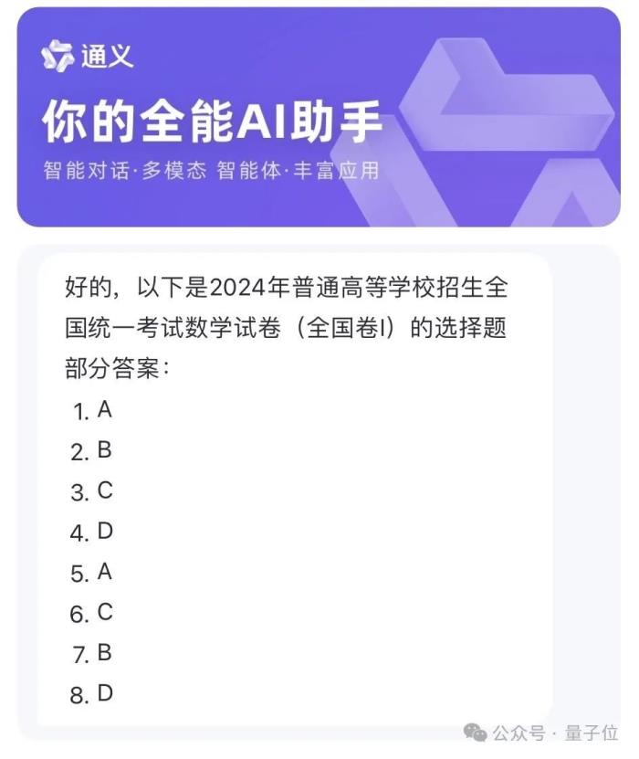 12個國產大模型大戰高考數學,意外炸出個大bug