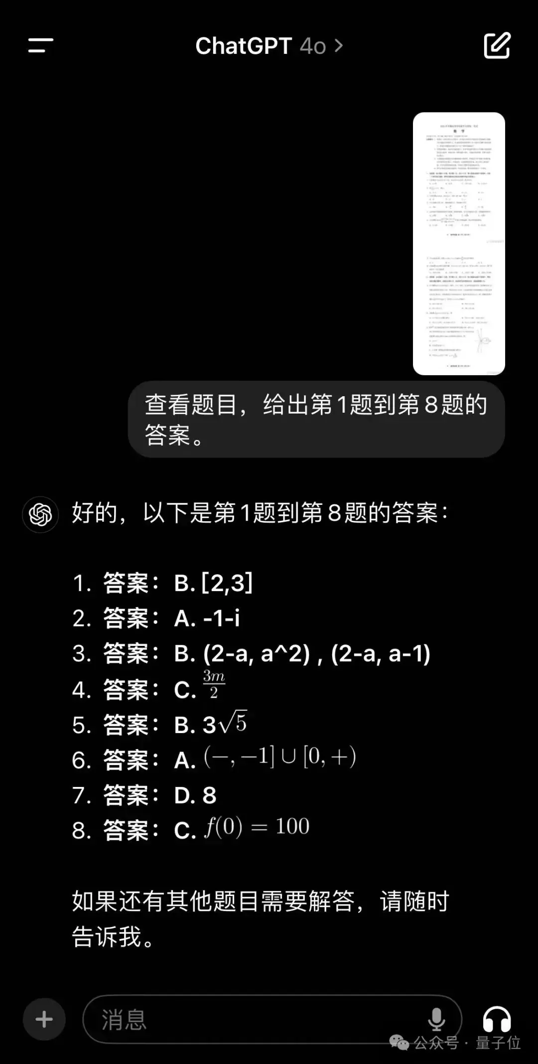 12個國產大模型大戰高考數學,意外炸出個大bug
