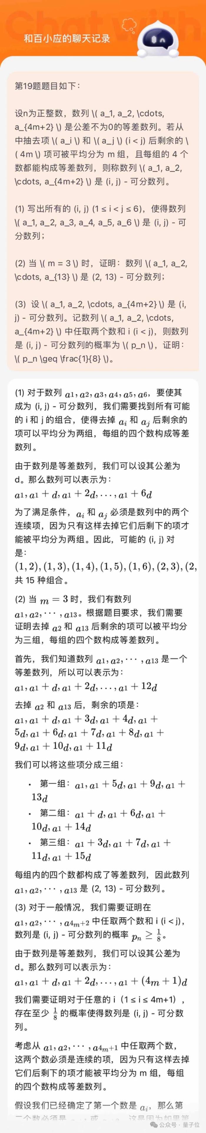 12個國產大模型大戰高考數學,意外炸出個大bug