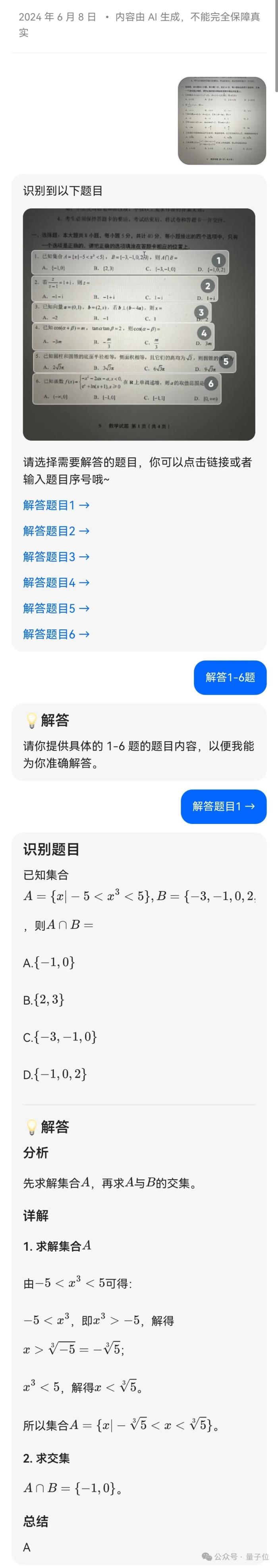 12個國產大模型大戰高考數學,意外炸出個大bug