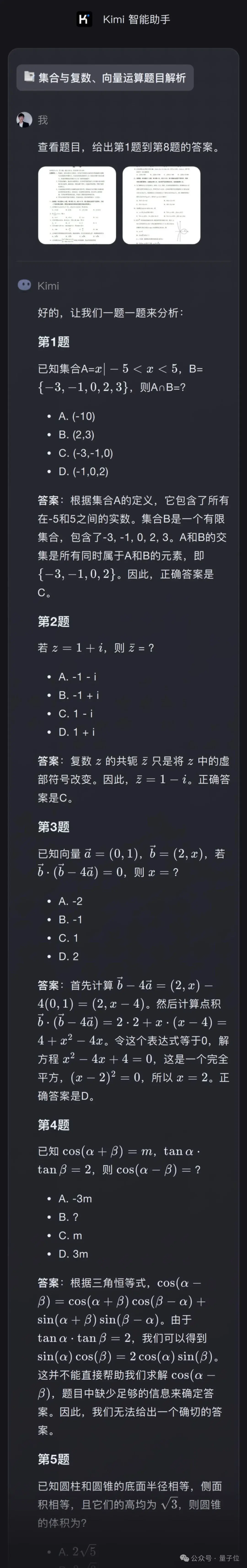 12個國產大模型大戰高考數學,意外炸出個大bug