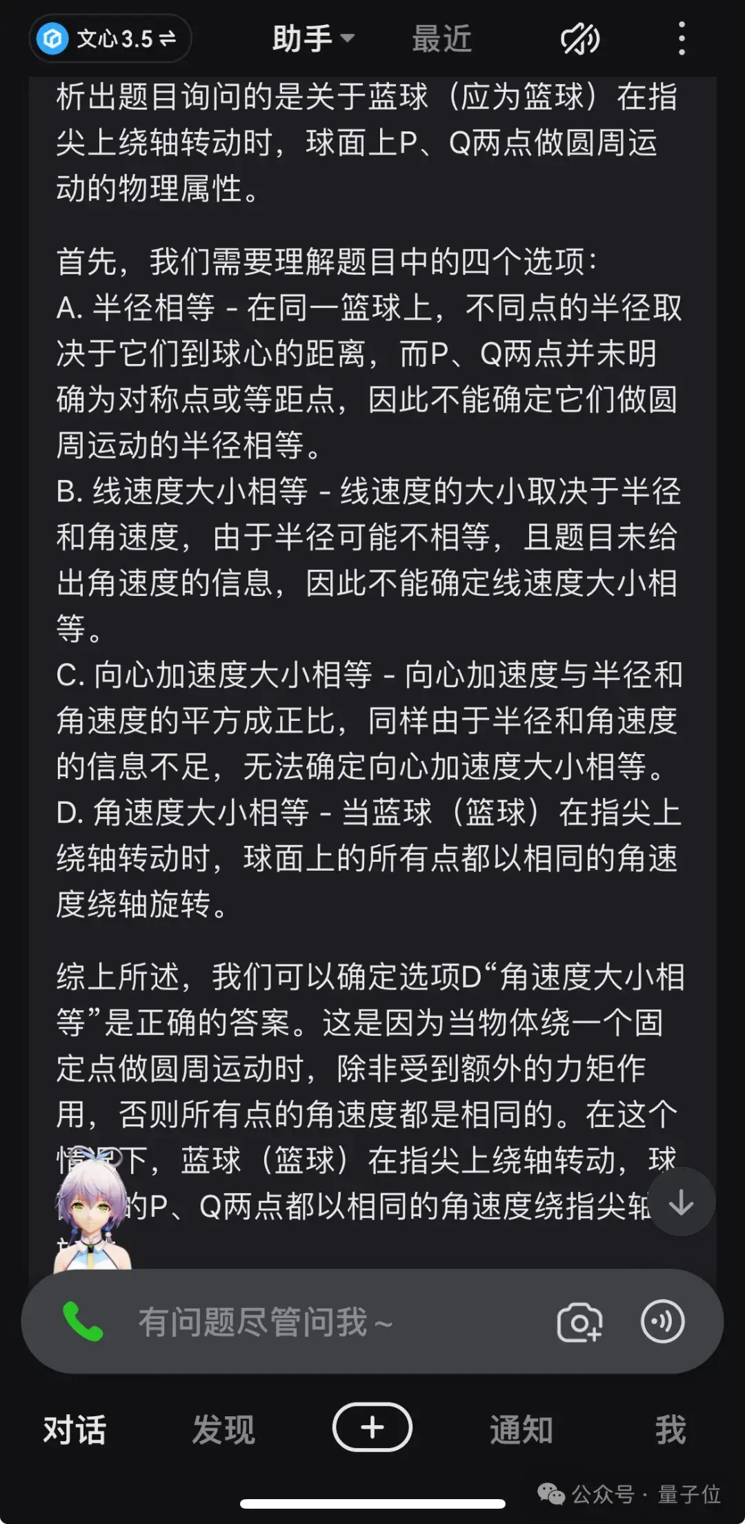 國產AI大戰高考物理,第1題全對,第2題開始放飛