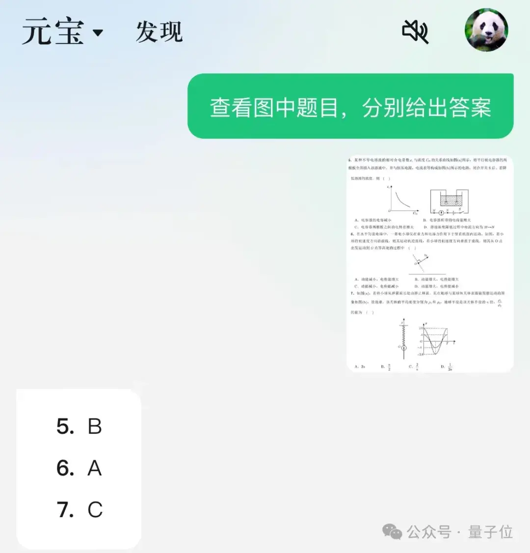 國產AI大戰高考物理,第1題全對,第2題開始放飛
