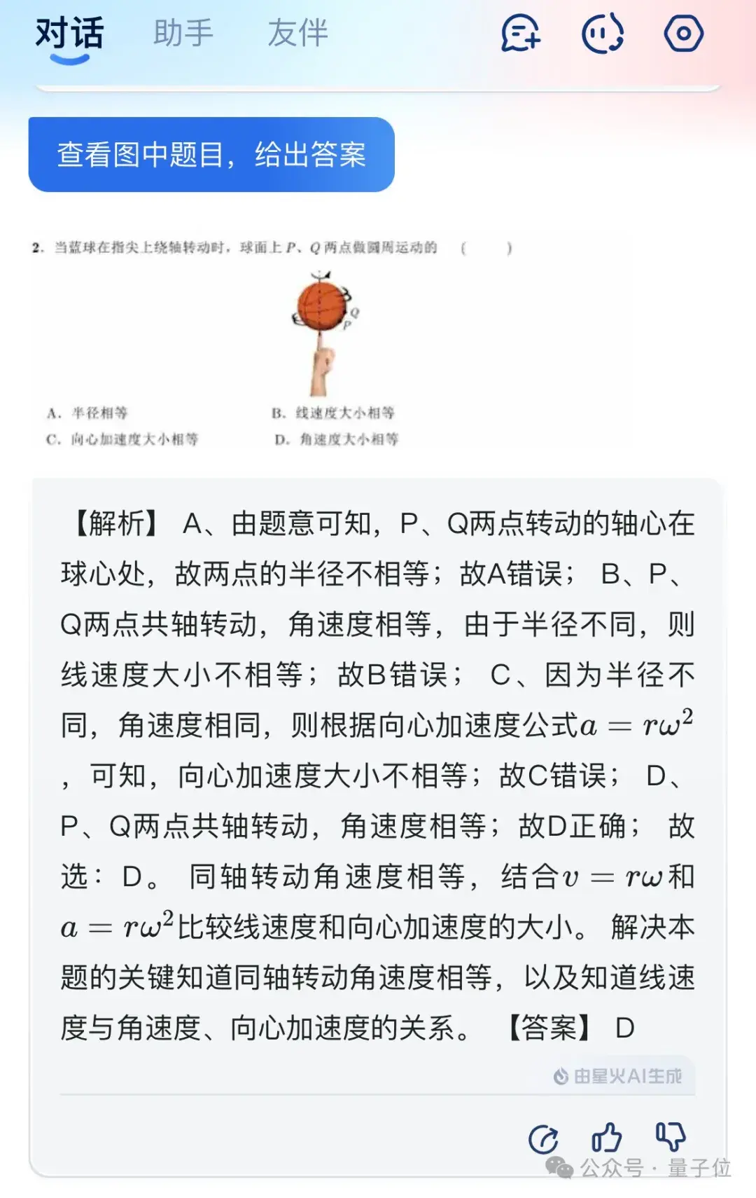 國產AI大戰高考物理,第1題全對,第2題開始放飛