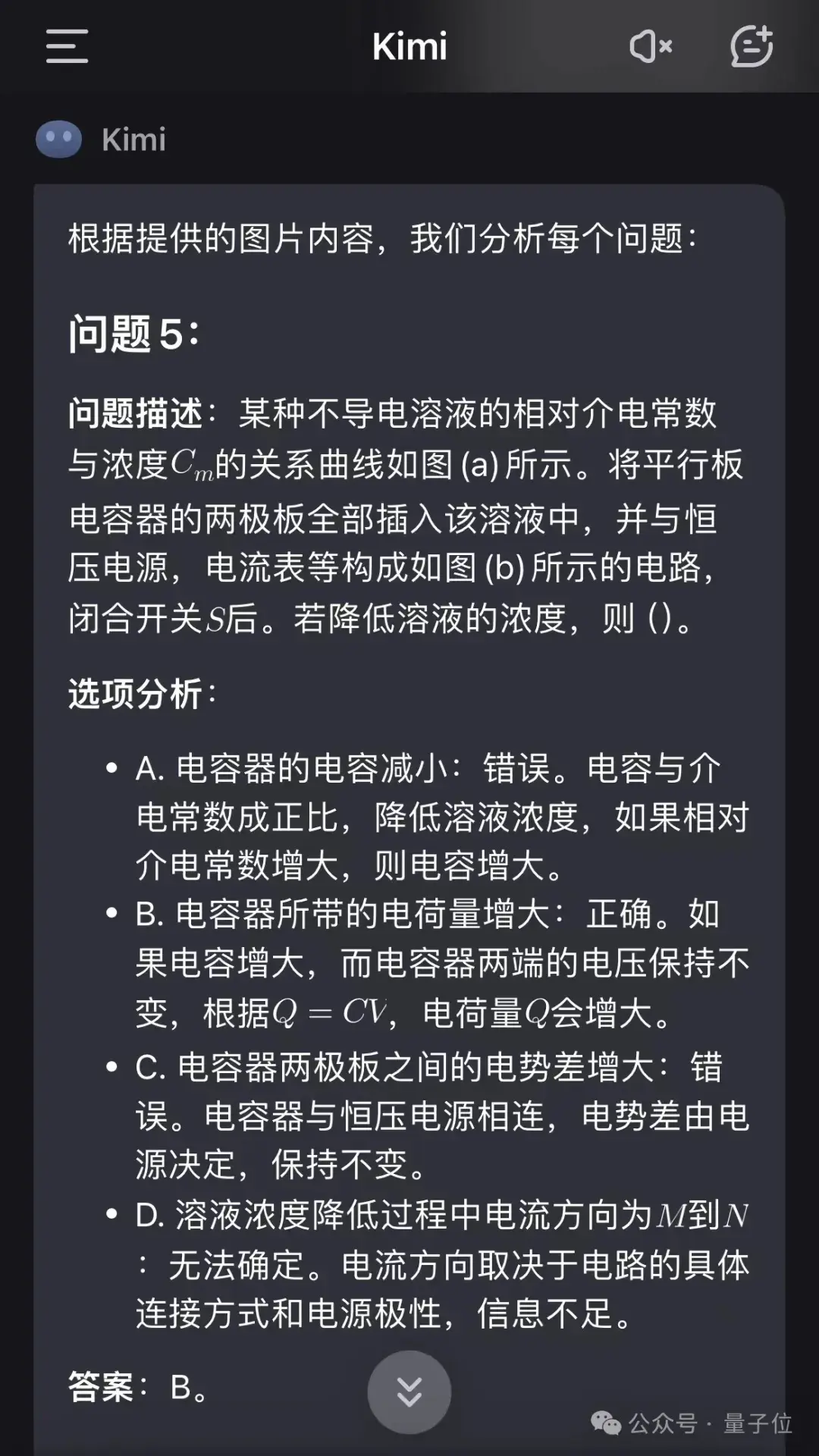 國產AI大戰高考物理,第1題全對,第2題開始放飛